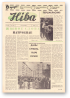 Ніва, 40 (397) 1963