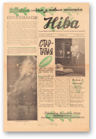 Ніва, 01 (410) 1964