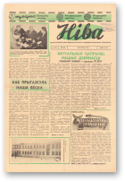 Ніва, 14 (423) 1964