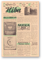 Ніва, 16 (425) 1964