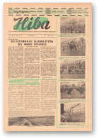 Ніва, 19 (428) 1964