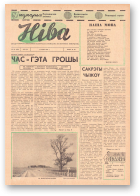 Ніва, 20 (429) 1964