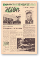 Ніва, 34 (443) 1964