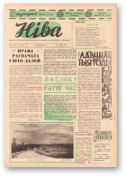 Ніва, 37 (446) 1964