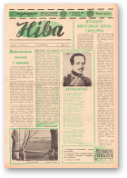 Ніва, 42 (451) 1964