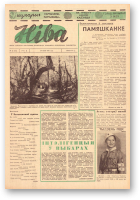 Ніва, 20 (481) 1965