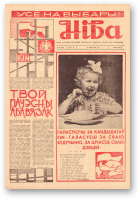 Ніва, 22 (483) 1965