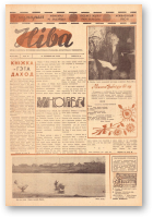 Ніва, 24 (485) 1965