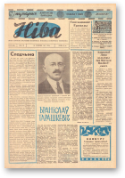 Ніва, 25 (486) 1965