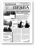 Наша права, 2/1999