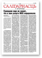 Салідарнасць у інтэрнэце, 64