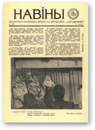 Навіны, 15/1989