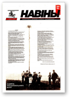 Навіны, 5/1990