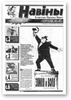 Навіны, 3/1991