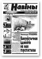 Навіны, 4/1991
