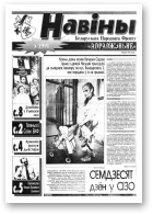 Навіны, 5/1991