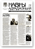 Навіны, 1/1992