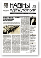 Навіны, 3/1992