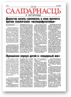 Салідарнасць у інтэрнэце, 65