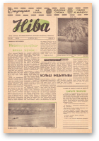 Ніва, 06 (519) 1966