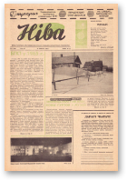 Ніва, 07 (520) 1966