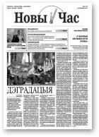 Новы Час, 18/2008