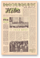 Ніва, 10 (523) 1966