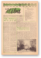Ніва, 11 (524) 1966