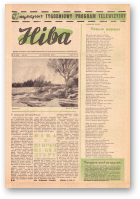 Ніва, 12 (525) 1966