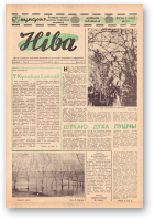 Ніва, 13 (526) 1966