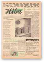 Ніва, 15 (528) 1966