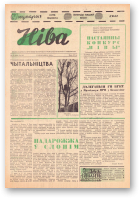 Ніва, 16 (529) 1966