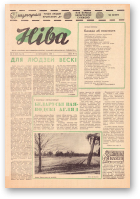 Ніва, 17 (530) 1966