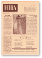 Ніва, 19 (532) 1966