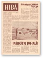 Ніва, 20 (533) 1966