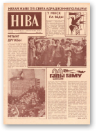 Ніва, 30 (543) 1966