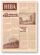 Ніва, 32 (545) 1966