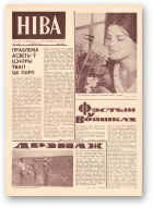 Ніва, 33 (546) 1966