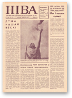 Ніва, 38 (551) 1966