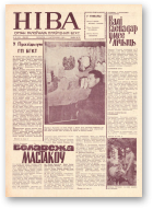 Ніва, 42 (555) 1966