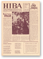 Ніва, 43 (556) 1966