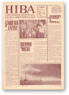 Ніва, 44 (557) 1966