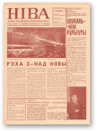 Ніва, 45 (558) 1966