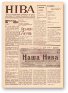 Ніва, 46 (559) 1966