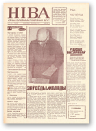 Ніва, 47 (560) 1966