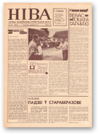 Ніва, 49 (562) 1966
