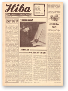 Ніва, 10 (575) 1967