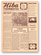 Ніва, 13 (578) 1967