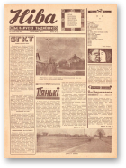 Ніва, 14 (579) 1967