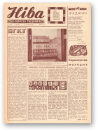Ніва, 02 (620) 1968